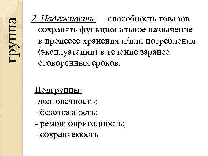 Способность продукции. Функциональное Назначение товара это. Продукты функционального назначения. Способность товаров функциональные Назначение в процессе хранения. Надежность это способность товара.