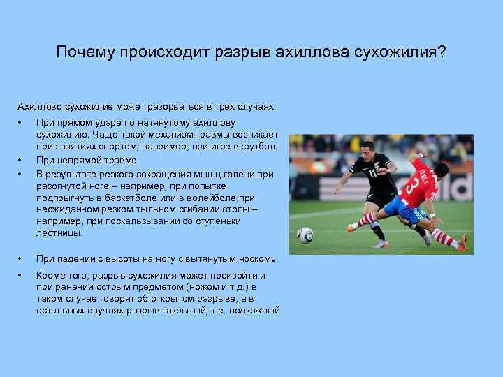 Почему происходит разрыв ахиллова сухожилия? Ахиллово сухожилие может разорваться в трех случаях: • •