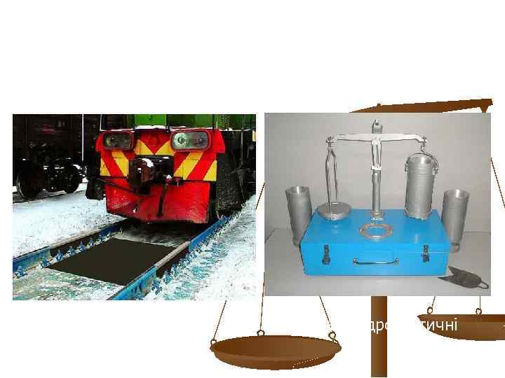 ВАГИ СПЕЦІАЛЬНІ Пурка Ваги гідростатичні 