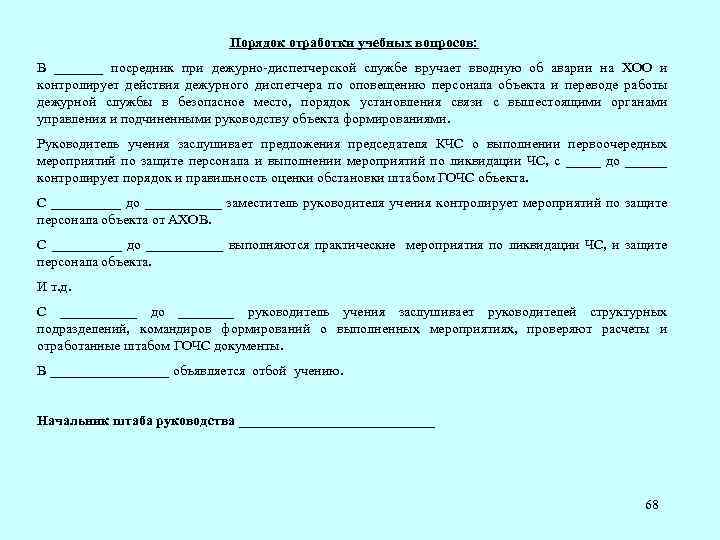 Платные отработки. Регламент по отработке рекламаций. Отработки обучение. Каков порядок отработки протеста. Заявка на проведения учений.