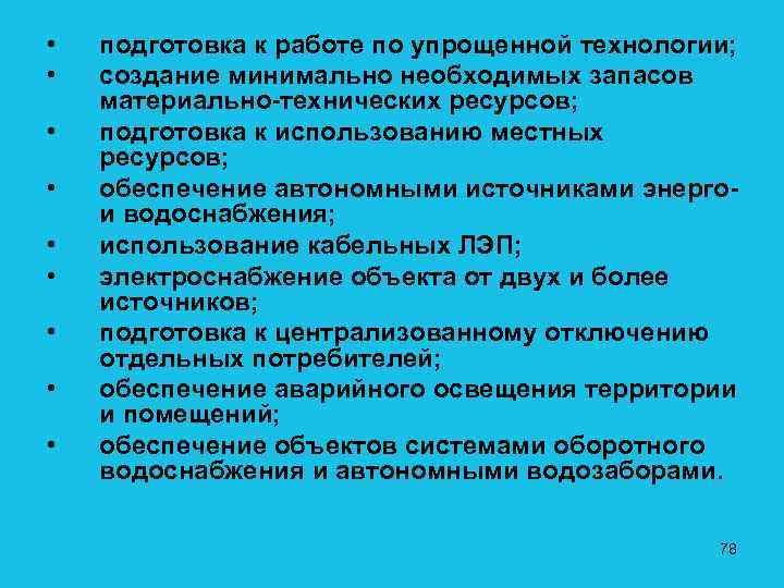 Упрощенная технология. Источники подготовки. Ресурсная готовность к обеспечению безопасности вопросы.