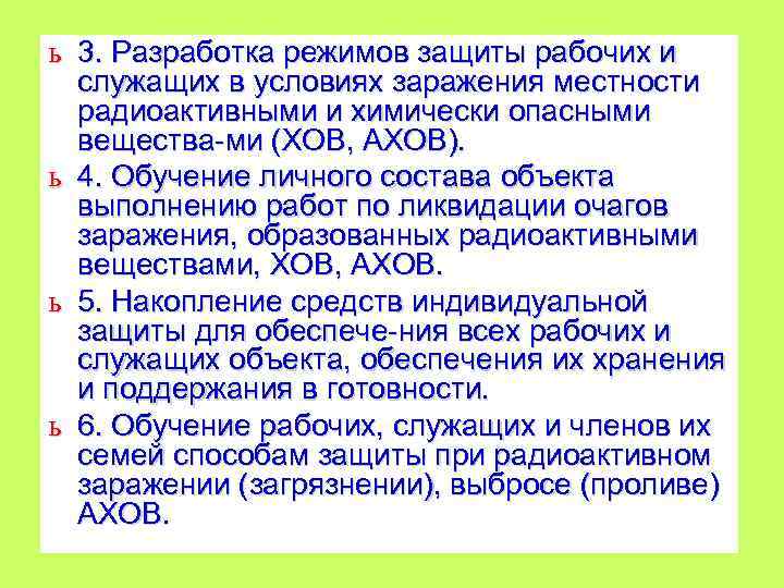 Режим защиты. Режимы защиты рабочих и служащих. Меры и способы защиты человека в зоне радиоактивного заражения.. Режимы защиты населения рабочих и служащих кратко. Режимы защиты населения рабочих и служащих 5 пунктов.