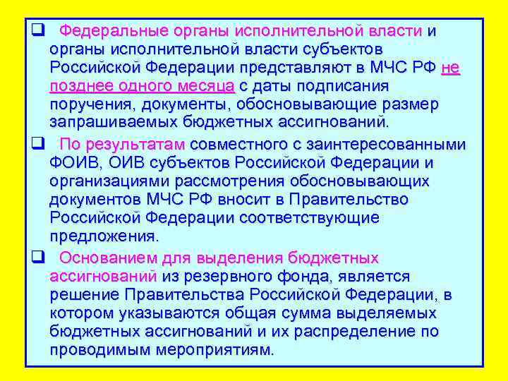 q Федеральные органы исполнительной власти и органы исполнительной власти субъектов Российской Федерации представляют в