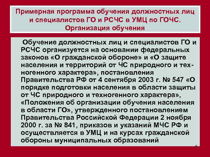 Должностная инструкция специалиста по го и чс 2022 образец