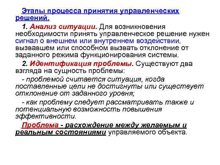 Объект например. Характеристика этапов процесса принятия решений. Анализ ситуации принятия решения. Ситуации по принятию решений. Этапы анализа ситуации и принятия решения.