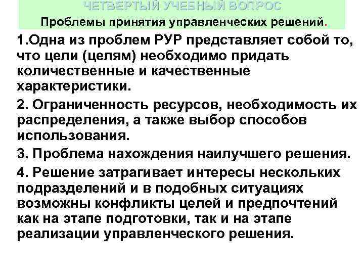 Проблема принятия решений. Проблемы принятия управленческих решений. Проблемы при принятии управленческих решений. Ошибки принятия решений в менеджменте. Определение проблемы принятия управленческих решений.