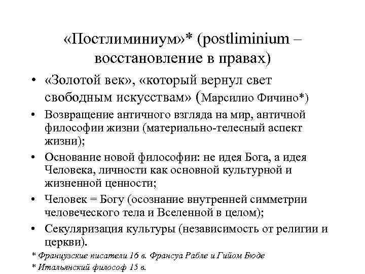  «Постлиминиум» * (postliminium – восстановление в правах) • «Золотой век» , «который вернул