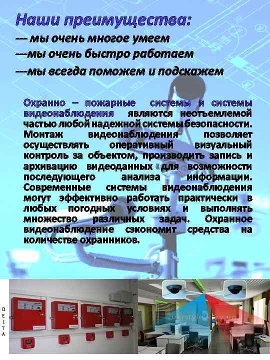 Наши преимущества: --- мы очень многое умеем ---мы очень быстро работаем ---мы всегда поможем