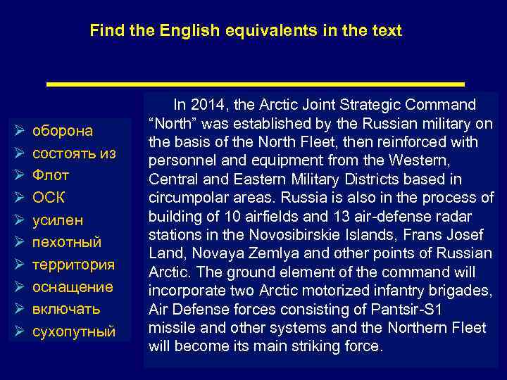 Find the English equivalents in the text Ø Ø Ø Ø Ø оборона состоять