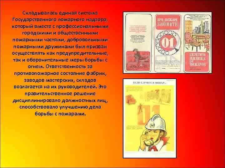 История пожарной охраны россии презентация