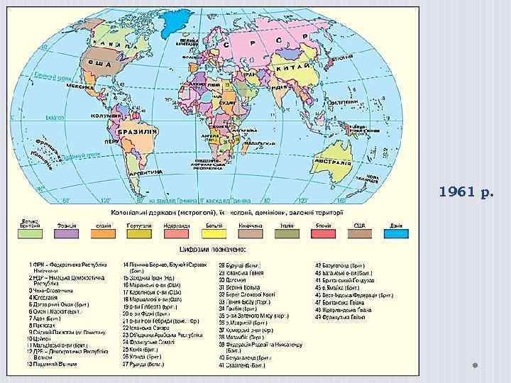1961 р. 