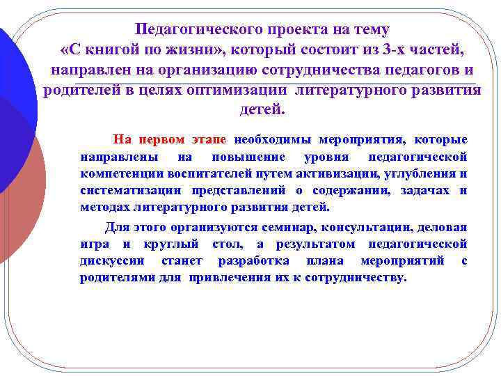 Педагогического проекта на тему «С книгой по жизни» , который состоит из 3 -х