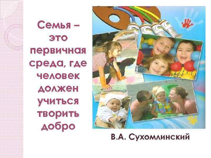 Курсовая работа по теме Сотрудничество семьи и дошкольного учреждения в воспитании детей