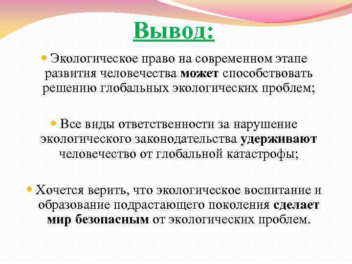 Проект по экологическому праву