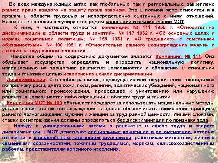 Во всех международных актах, как глобальных, так и региональных, закреплено равное право каждого на