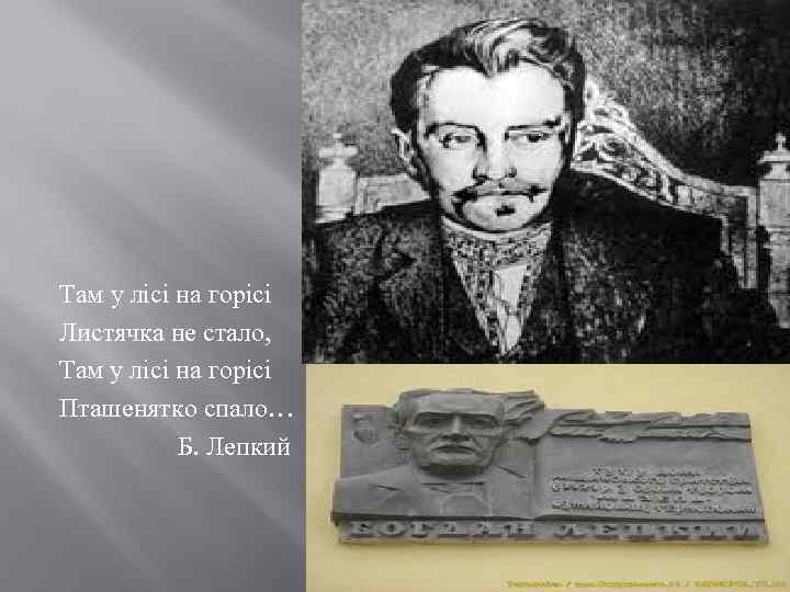 Там у лісі на горісі Листячка не стало, Там у лісі на горісі Пташенятко