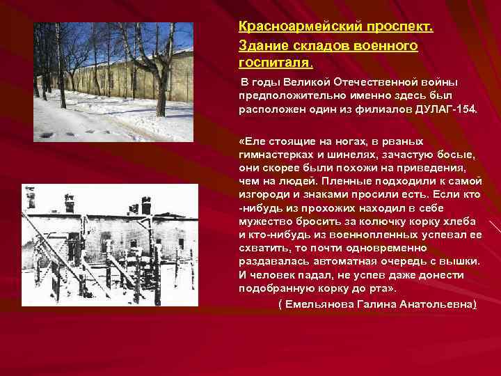 Красноармейский проспект. Здание складов военного госпиталя. В годы Великой Отечественной войны предположительно именно здесь