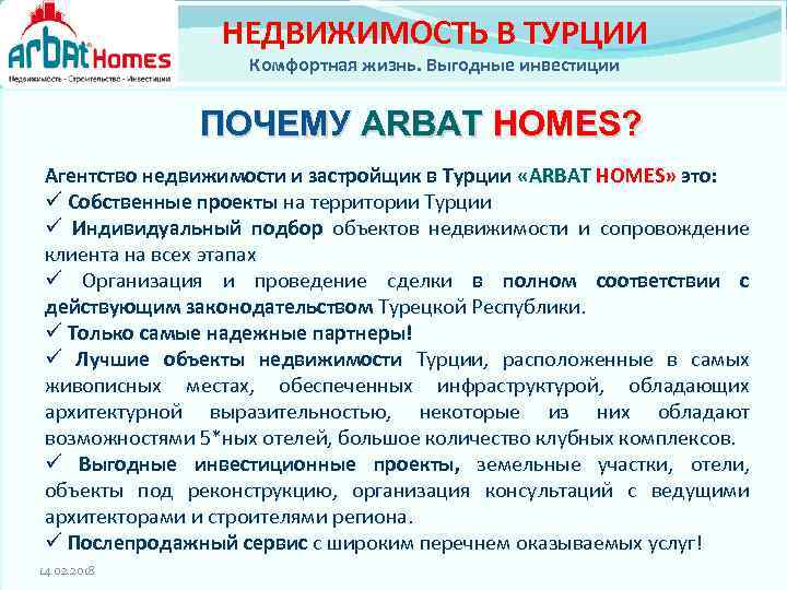 НЕДВИЖИМОСТЬ В ТУРЦИИ Комфортная жизнь. Выгодные инвестиции ПОЧЕМУ ARBAT HOMES? Агентство недвижимости и застройщик