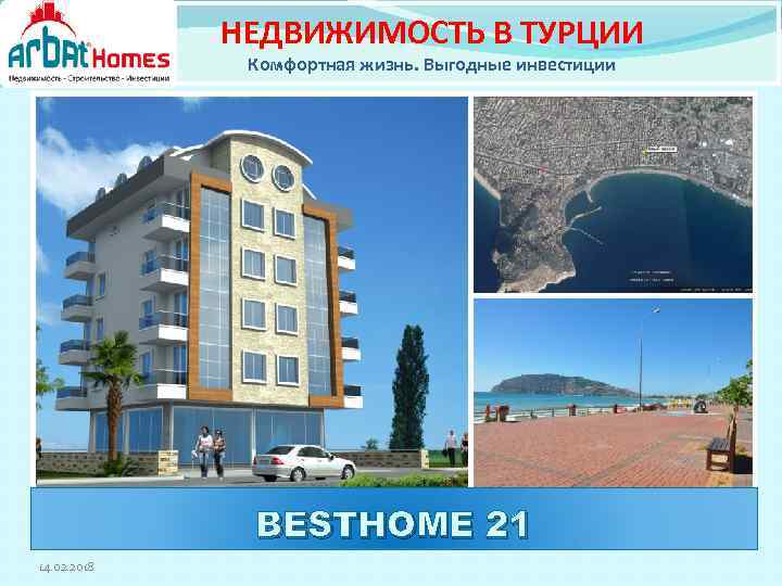 НЕДВИЖИМОСТЬ В ТУРЦИИ Комфортная жизнь. Выгодные инвестиции BESTHOME 21 14. 02. 2018 