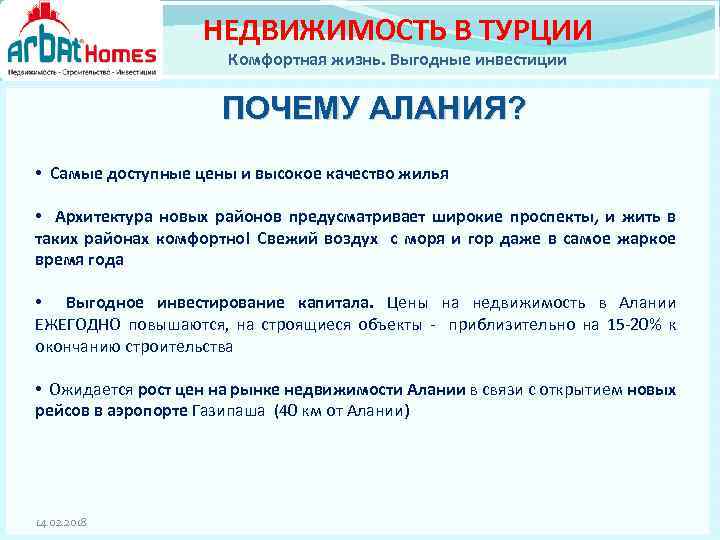 НЕДВИЖИМОСТЬ В ТУРЦИИ Комфортная жизнь. Выгодные инвестиции ПОЧЕМУ АЛАНИЯ? • Самые доступные цены и