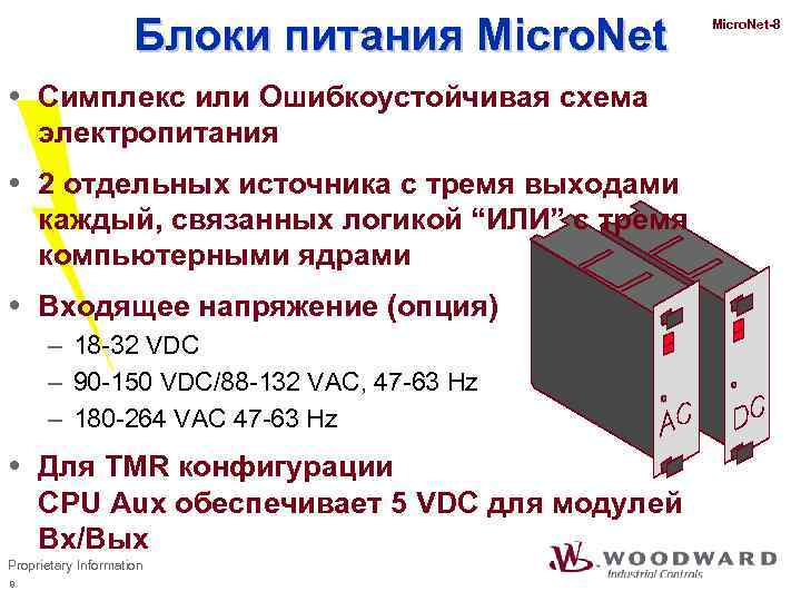 Блоки питания Micro. Net Cимплекс или Ошибкоустойчивая схема электропитания 2 отдельных источника с тремя