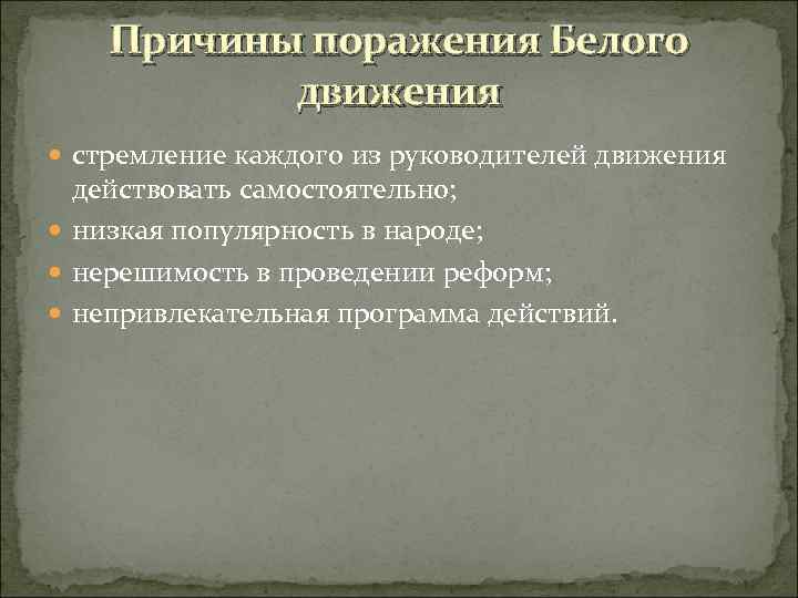 Выступление старообрядцев причины поражения. Непредрешенчество белого движения. Укажите три причины поражения Смоленской войны.