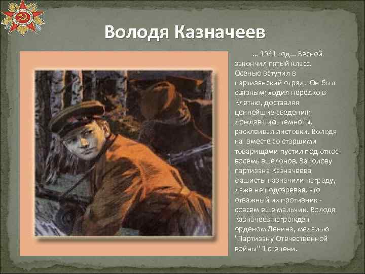 Володя казначеев фото