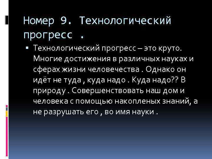 Технологический прогресс это. Технологический Прогресс. Технологический Прогресс э. Технологический Прогресс это простыми. 55. Прогресс - это:.