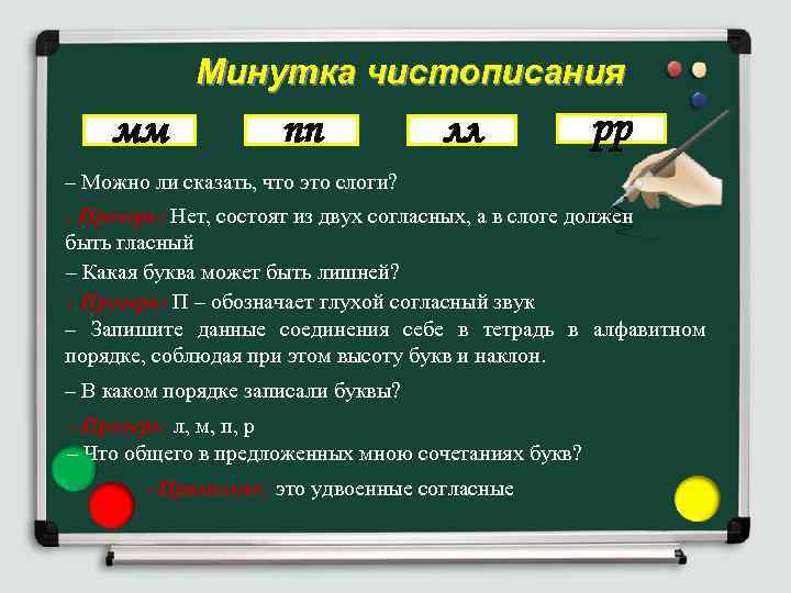 Минутка чистописания мм пп лл рр – Можно ли сказать, что это слоги? -