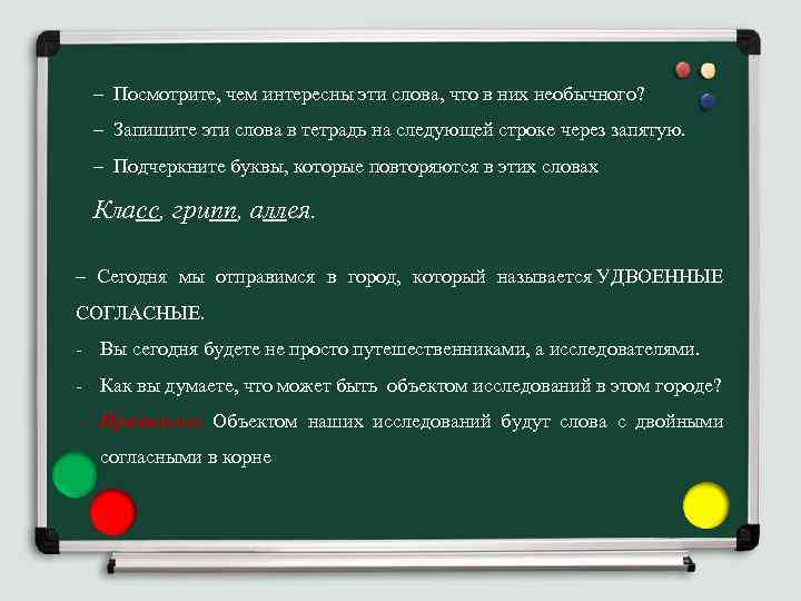 – Посмотрите, чем интересны эти слова, что в них необычного? – Запишите эти слова