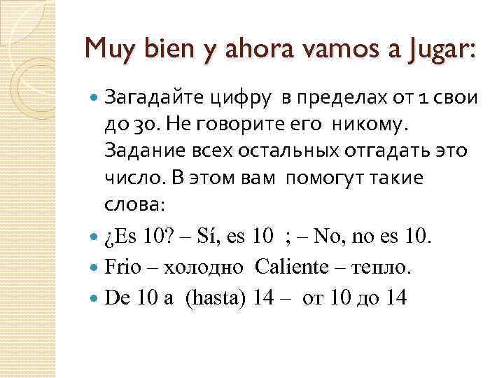 Muy bien y ahora vamos a Jugar: Загадайте цифру в пределах от 1 свои