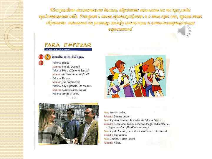 Послушайте внимательно диалог, обратите внимание на то как люди представляют себя. Говорят о своем