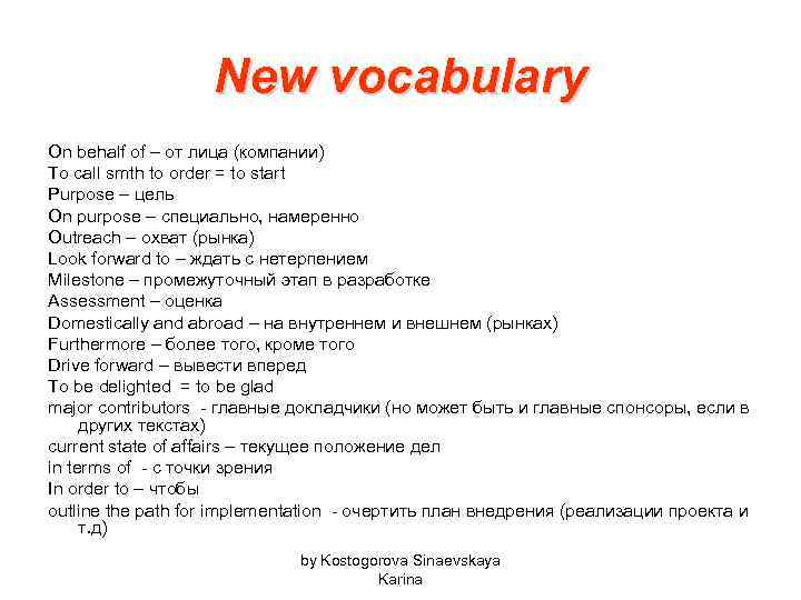 New vocabulary On behalf of – от лица (компании) To call smth to order