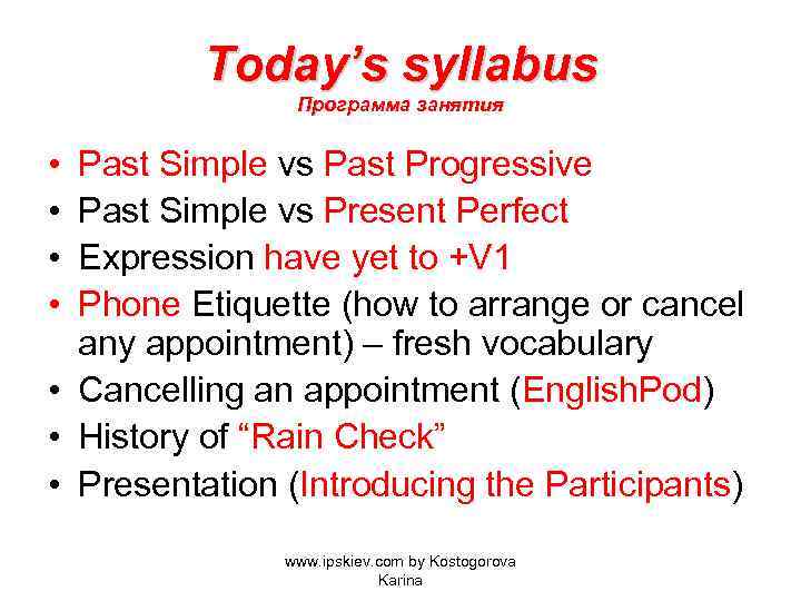 Today’s syllabus Программа занятия • • Past Simple vs Past Progressive Past Simple vs