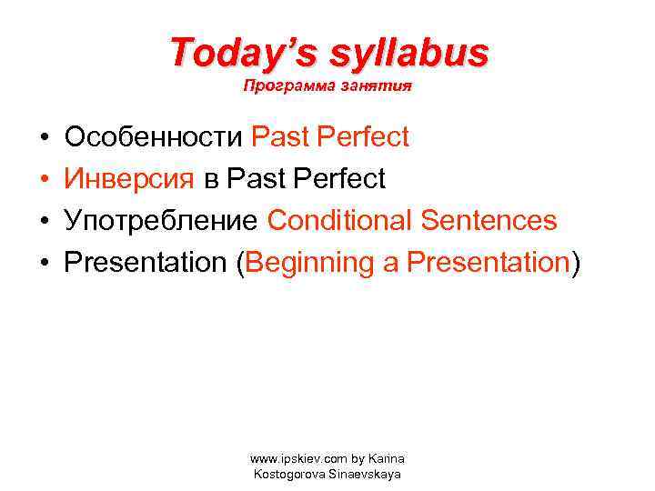 Today’s syllabus Программа занятия • • Особенности Past Perfect Инверсия в Past Perfect Употребление