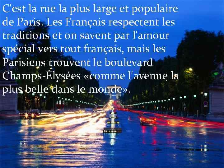 C'est la rue la plus large et populaire de Paris. Les Français respectent les