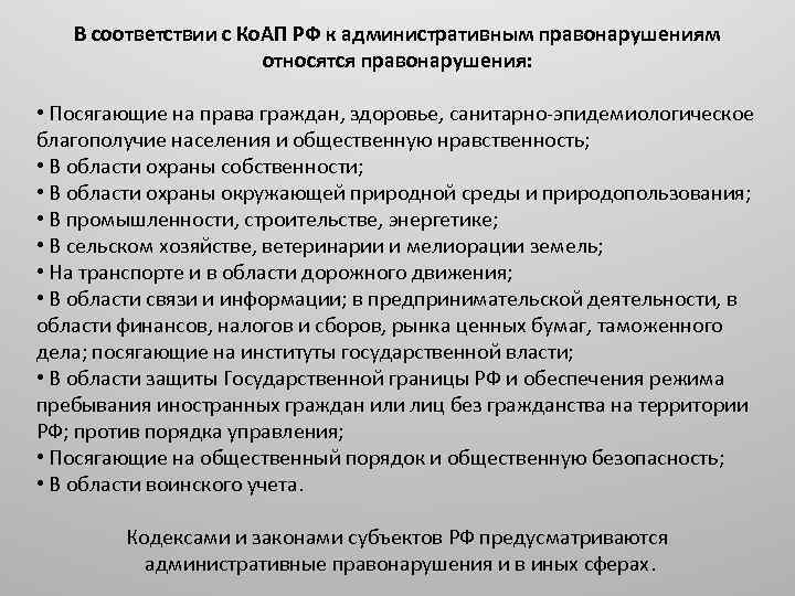 Виды административных за санитарные правонарушения