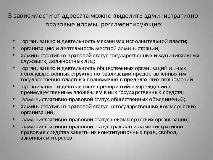 Понятие административной нормы