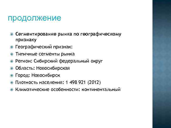 Признаки географии. Сегментирование по географическому признаку. Сегментирование рынка по географическому признаку. Сегментация рынка по географическому признаку. Сегмент рынка географический пример.