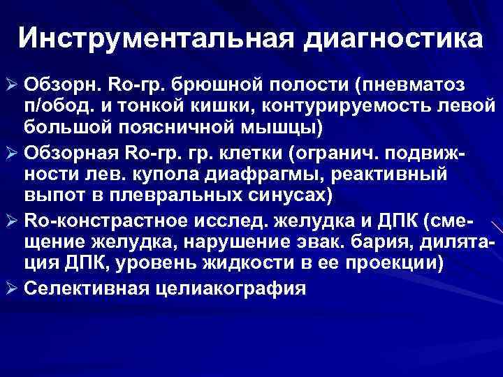 Симптомы пневматоза кишечника лечение. Питание при пневматозе. Пневматоз толстой кишки рентген.