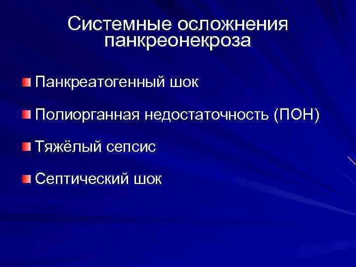 Клиническая картина панкреонекроза характеризуется всем перечисленным кроме