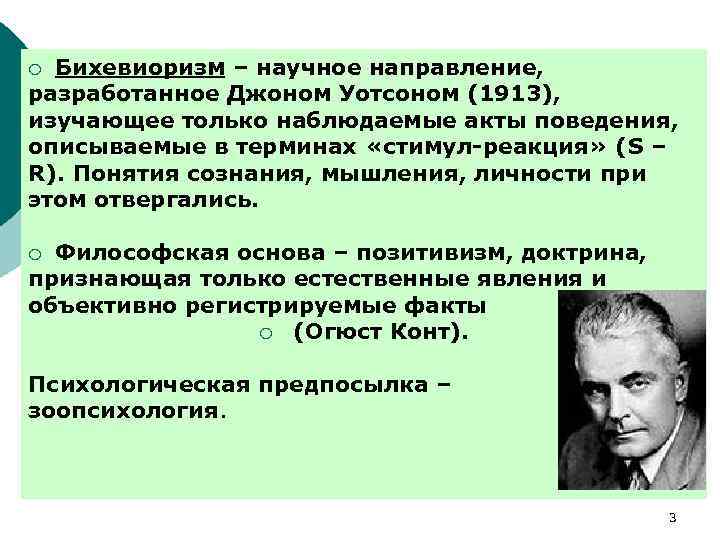 Книга уотсона которую называют манифестом бихевиористов. Джон Уотсон бихевиоризм. Теория бихевиоризма Дж Уотсона. Основные теории психологии бихевиоризм. Бихевиоризм (Дж. Уотсон, э. Толмен, б. Скиннер)..