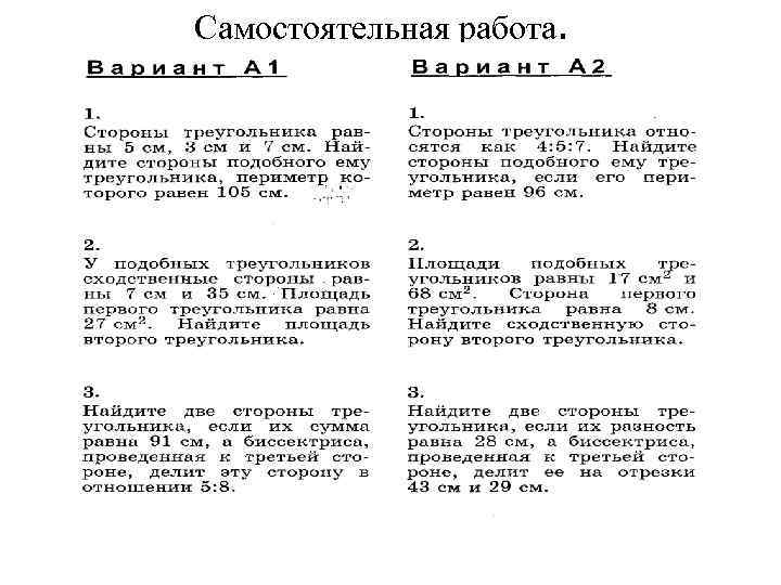 Самостоятельная работа. 