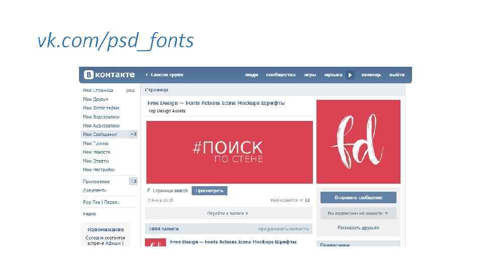 vk. com/psd_fonts 