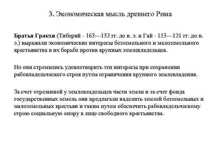 Экономическая мысль древней. Экономическая мысль древнего Рима. Экономическая мысль античности.