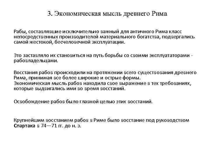 Экономическая мысль древней. Экономическая мысль древнего Рима Колумелла. Экономические идеи древнего Рима. Экономическая мысль древности. Особенности экономической мысли древнего Рима..