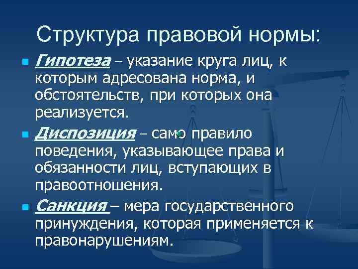 Правовая структура