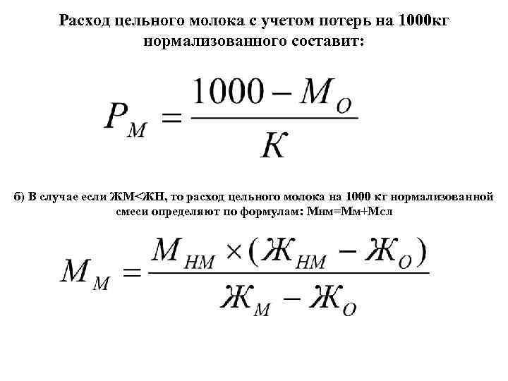 Формула молока