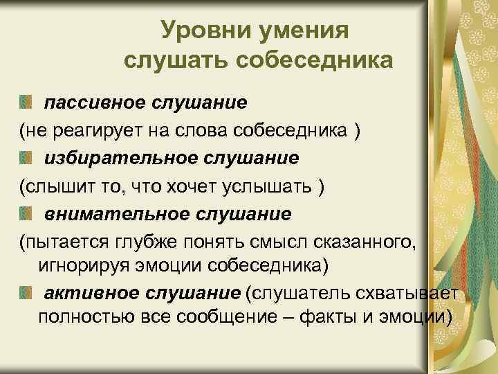 Уровни умения