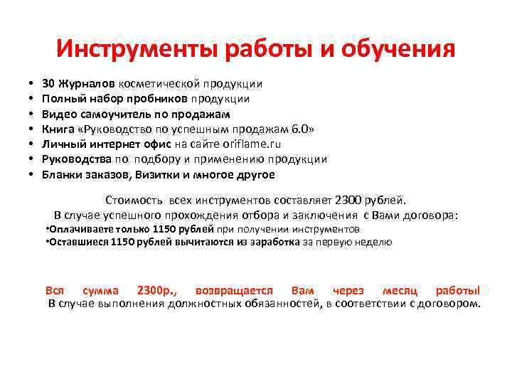 Инструменты работы и обучения • • 30 Журналов косметической продукции Полный набор пробников продукции
